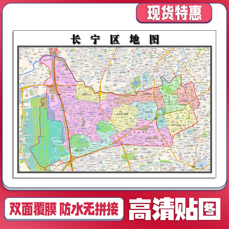 长宁区地图1.1米贴图可定制上海市行政信息交通路线划分新款