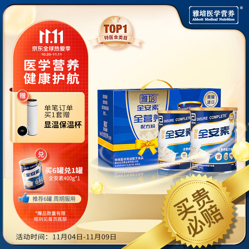 雅培全安素全营养配方粉 补充蛋白质营养 中老年营养品送礼礼盒 900g*2香草味