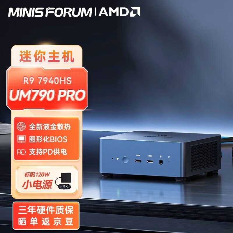 铭凡(MINISFORUM) AMD ZEN4锐龙系列迷你电脑小主机新版口袋主机高性能游戏办公台式机 UM790Pro(R9 7940HS)新版顶壳 准系统/无内存硬盘系统使用感如何?
