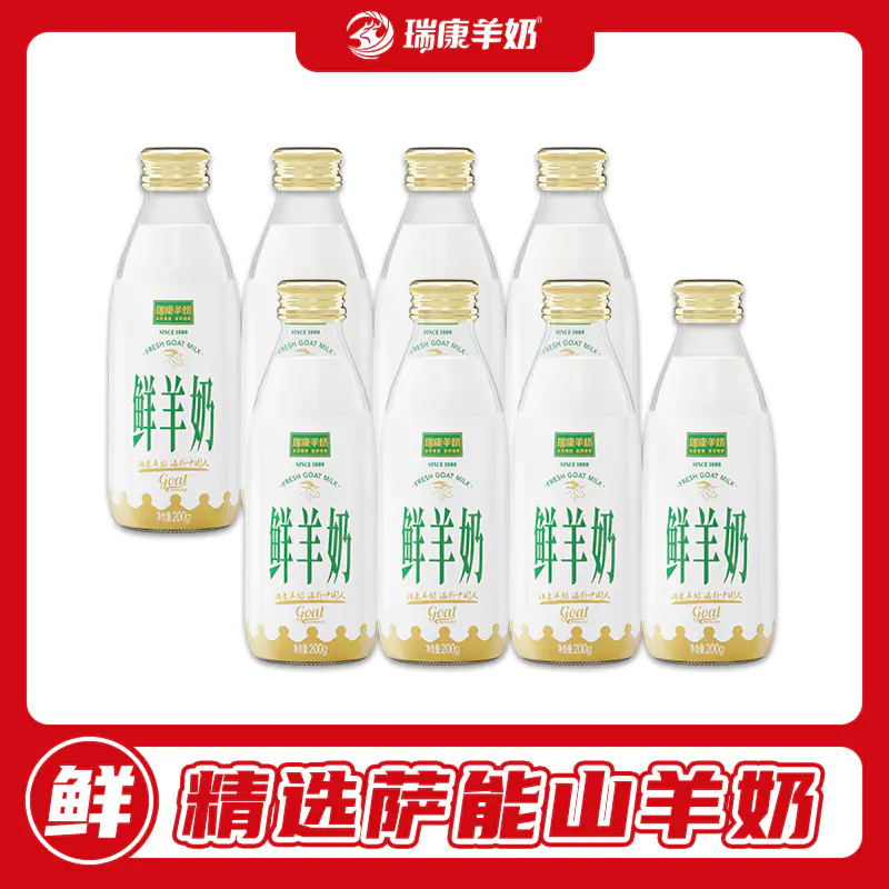 瑞康羊奶现挤纯羊奶山羊奶巴氏杀菌鲜羊奶200毫升/瓶 新日期纯羊奶