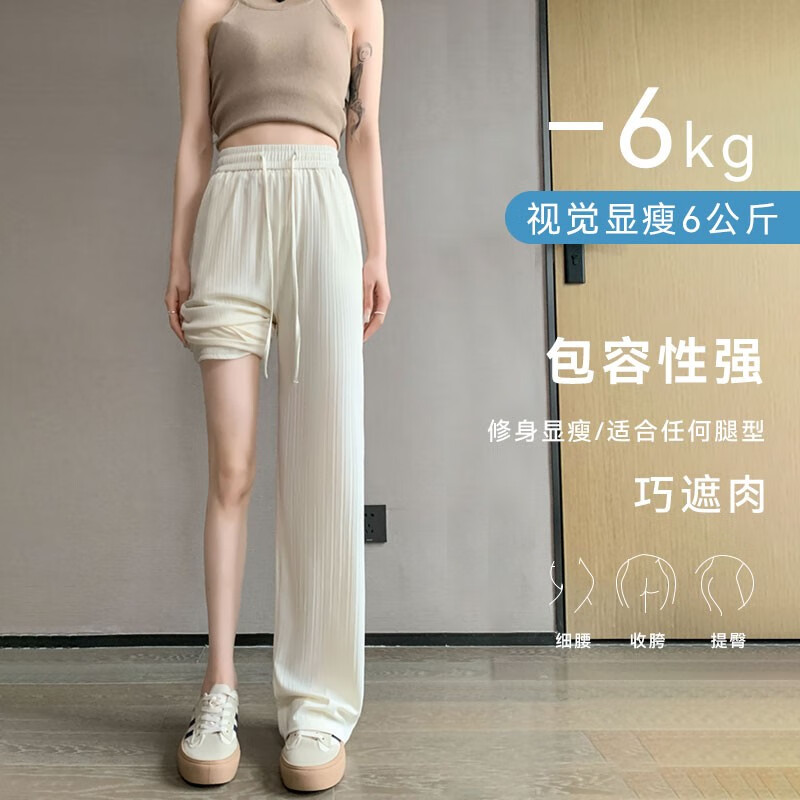 浪莎冰丝阔腿裤女夏季薄款高腰垂坠感防晒运动裤女宽松显瘦休闲裤子女 米杏色 2XL (适合131斤-140斤)