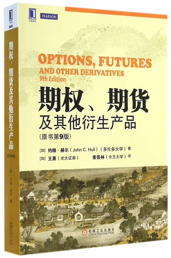期权、期货及其他衍生产品 原书第9版【正版图书】
