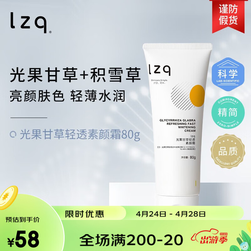 LZQlzq素颜霜 光果甘草隔离遮瑕提亮少女裸妆伪素颜保湿懒人霜lzp 素颜霜两支装
