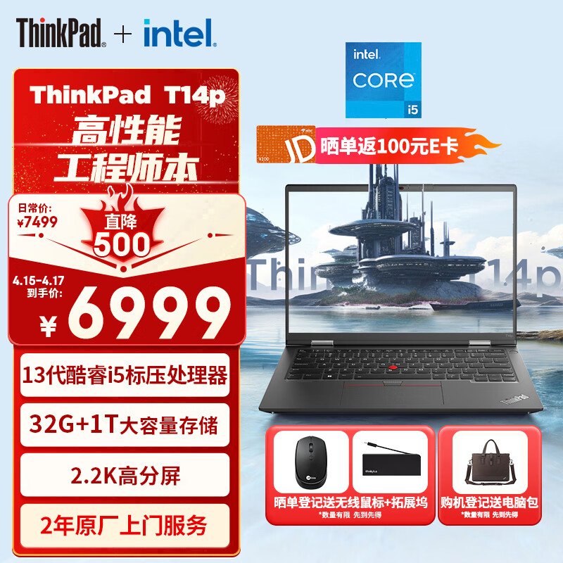 ThinkPad T14p 联想14英寸高性能标压工程师本笔记本电脑 13代酷睿i5-13500H 32G 1TB 2.2K 商务办公本