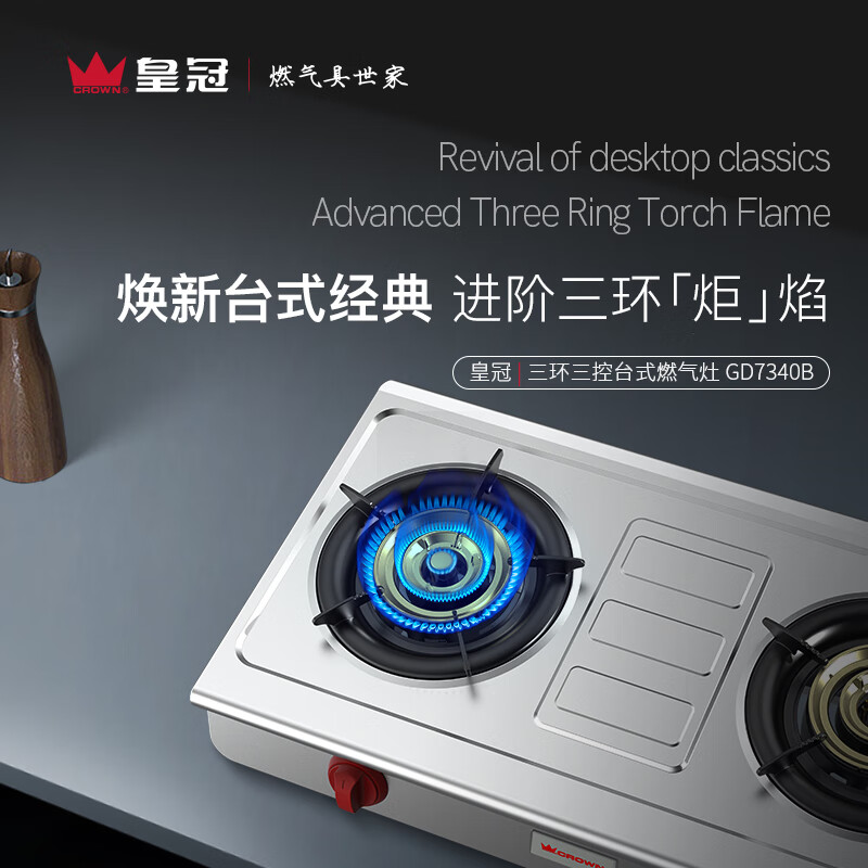 皇冠(CROWN)煤气灶家用台式猛火灶 5.2kW大火力 加厚加固不锈钢猛火煤气灶 GD7340B 煤气罐/液化气(不含安装服务) 5.0kW