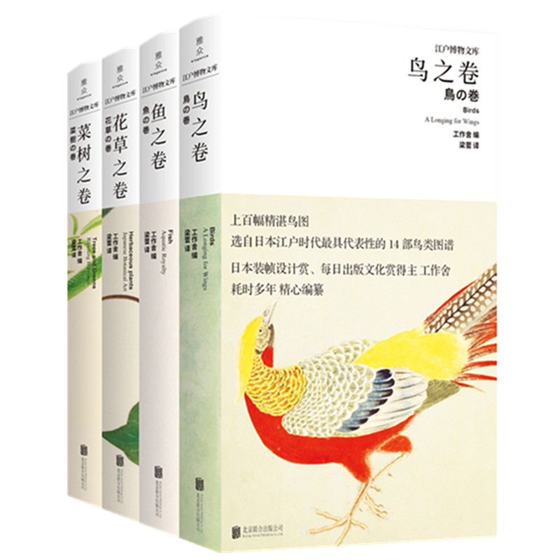 江户博物文库（套装4册）（京东专供）