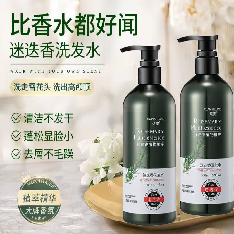 旎曜柔迷迭香洗发水除螨虫洗头膏露控油去屑持久留香套装植萃温和滋润