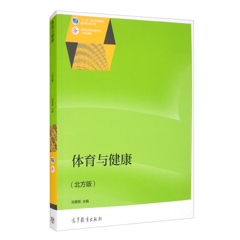 体育与健康（北方版）