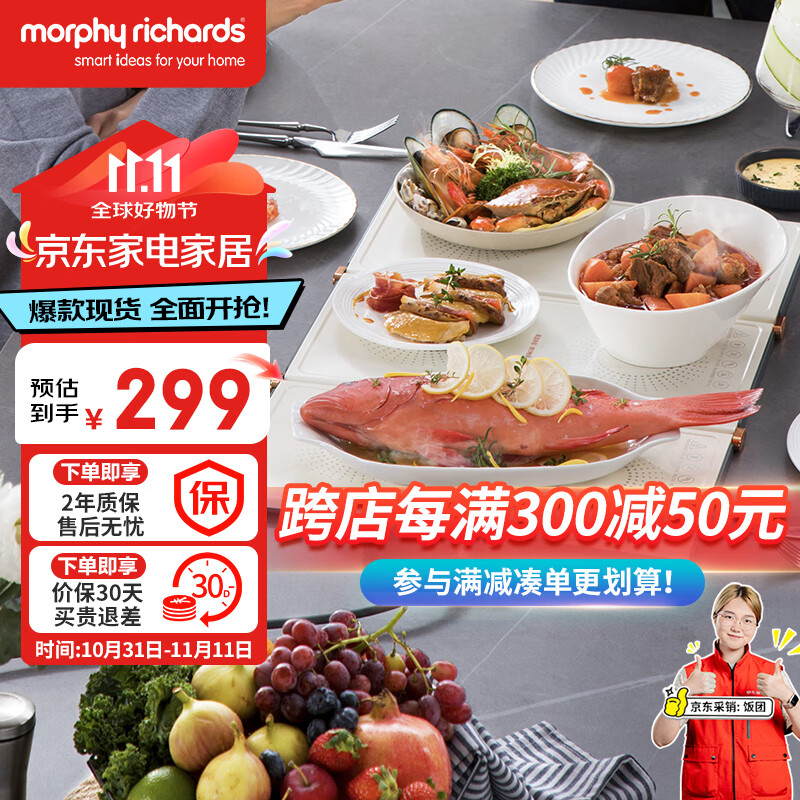 摩飞电器（Morphyrichards）三折叠暖菜板 饭菜保温板热菜板 加热桌垫菜板 多功能饭菜加热板 定时饭菜保温神器 MR8300