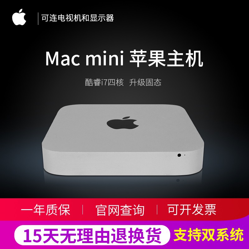 苹果mac mini小主机i7四核设计家用办公客厅htpc台式掌上迷你电脑 md