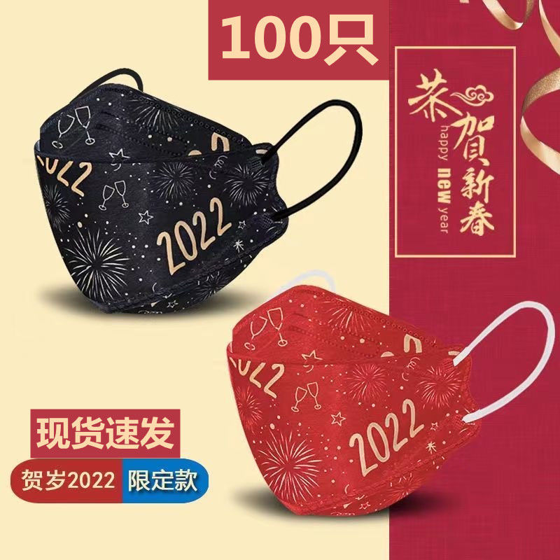 网红2022新年韩式鱼嘴口罩3d立体高颜值精美包装一次性口罩 新年贺岁口罩【红黑均分混装】 精装【40只】