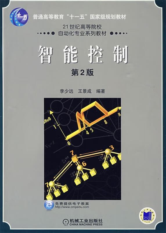 智能控制 李少远,王景成 编著