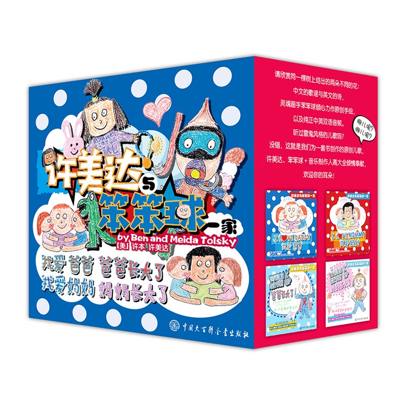 许美达与笨笨球一家(套装4册)