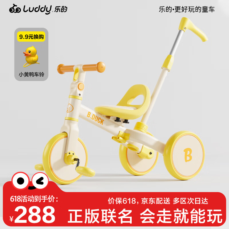 乐的Luddy儿童三轮车脚踏车多功能自行车宝宝小孩平衡车2310小黄鸭