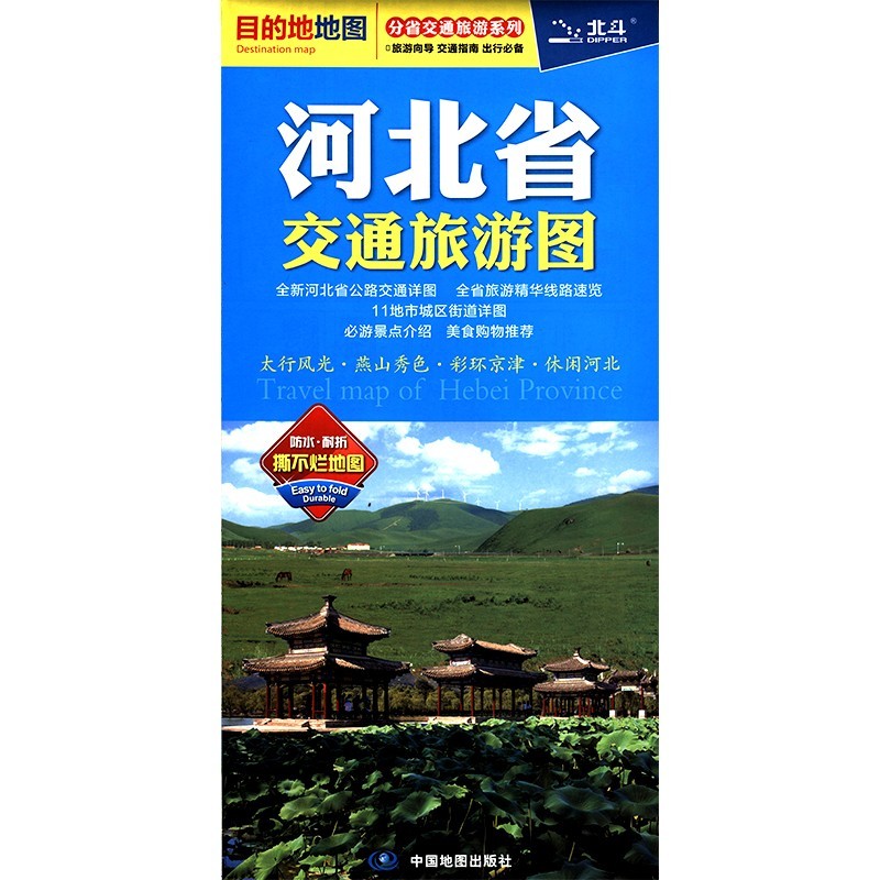 2023年中国分省交通旅游地图 864*594毫米 河北省地图