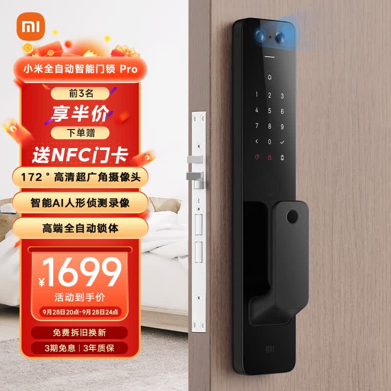 小米全自动智能门锁pro 摄像头指纹锁 猫眼可视 电子锁密码锁防盗门锁怎么样,好用不?