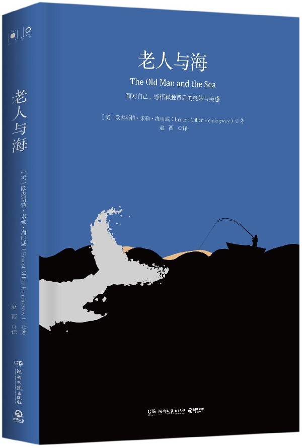 老人与海(精)