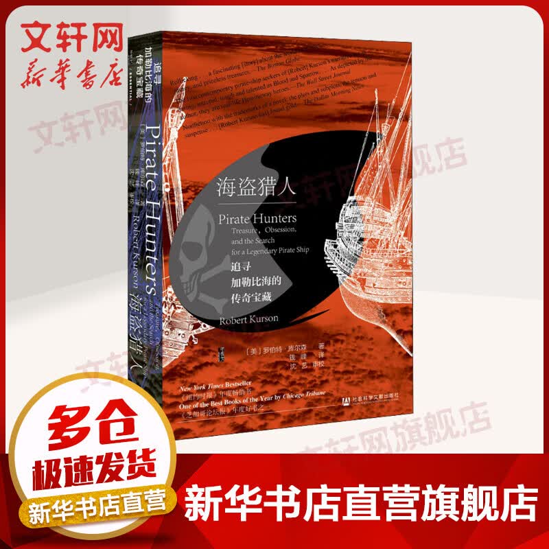 甲骨文丛书·海盗猎人:追寻加勒比海的传奇宝藏怎么看?