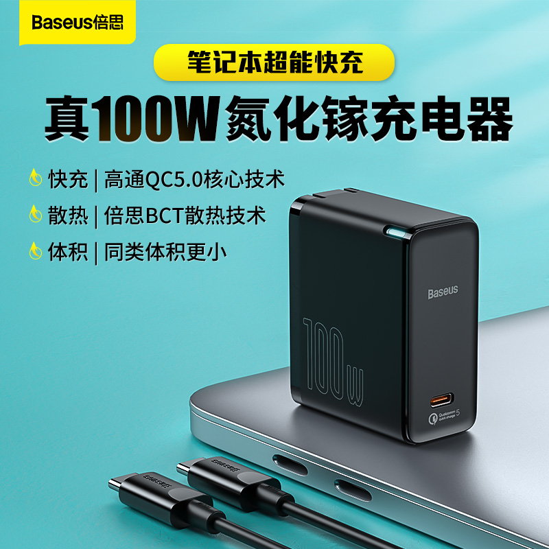 到手价 199 元,倍思 100W 氮化镓单 USB-C 口充电器预售:更小更快更轻,支持高通 QC 5.0