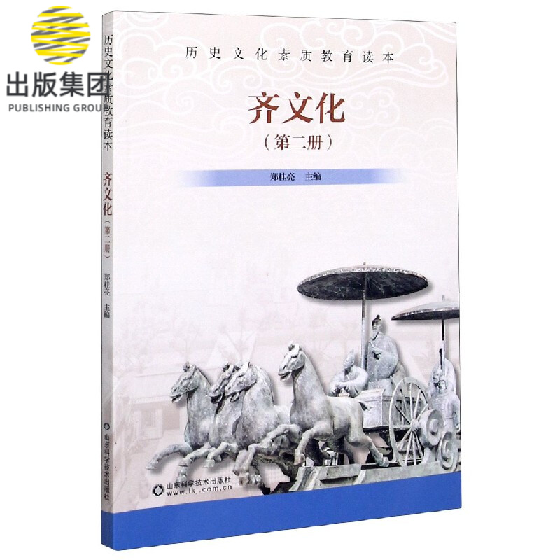 齐文化(2历史文化素质教育读本)