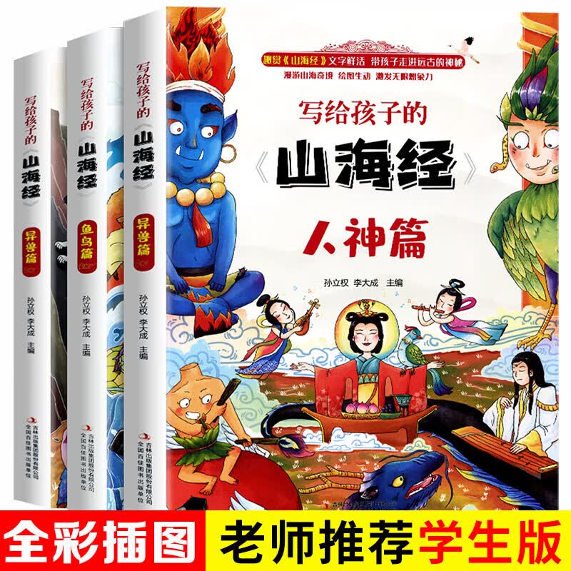 正版正版正规正版全集全套山海经儿童版 小学生 课外阅读原著原籍青少年版学生版四年级课外书图文白话文儿童版山海经全译插画国学经典书籍