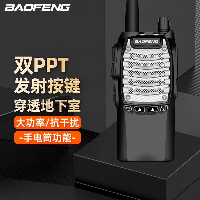 宝锋uv8d自驾游双发射对讲机大功率双频双守户外步话机自驾游工地酒店
