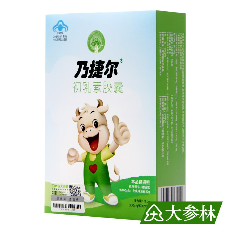 初乳素胶囊原生乃捷尔初乳素胶囊牛初乳胶囊24粒 1盒