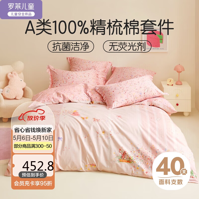 罗莱儿童缤纷夏日纯棉四件套柔软科技全棉床单被套床上用品 200*230cm粉色