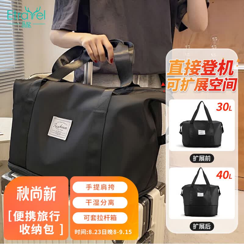 易旅旅行包 行李包 大容量外出出差男女手提包健身包袋 可扩展款 黑色属于什么档次？