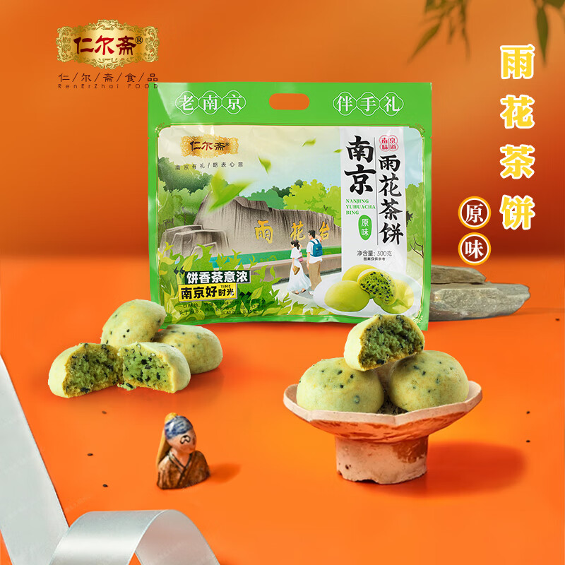 仁尔斋雨花茶饼南京特产点心零食早餐休闲美食网红食品 原味 300g