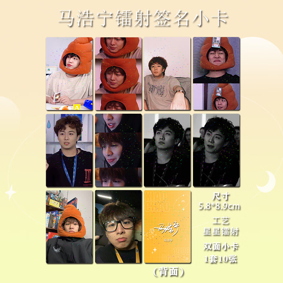 马浩宁个人周边星星镭射三寸高清双面圆角小卡小潮team a款 马浩宁