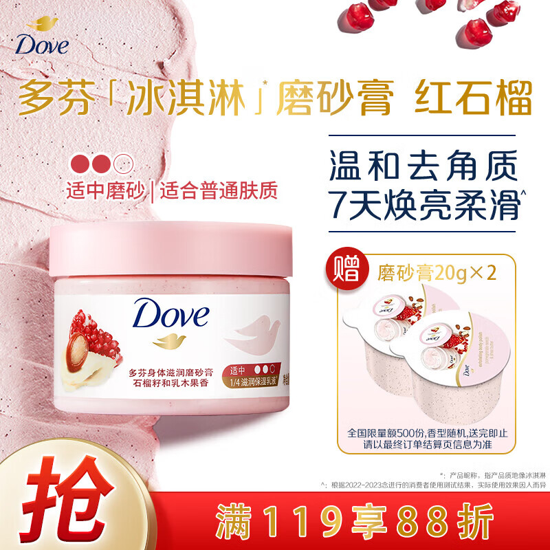多芬身体磨砂膏298g 石榴籽+乳木果香 温和磨砂(包装随机)使用感如何?