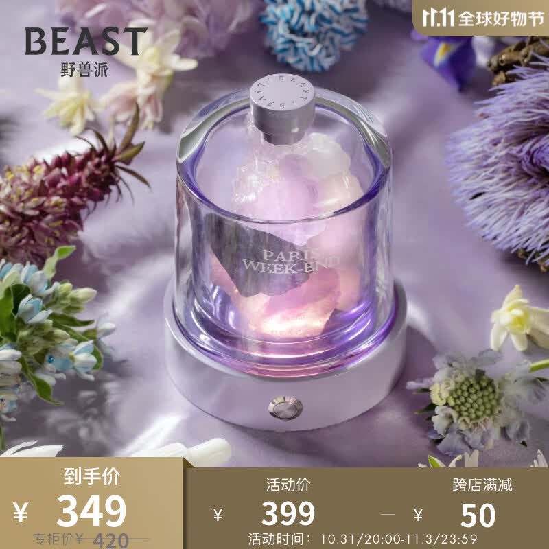 野兽派（THE BEAST）巴黎周末钟罩香薰晶石灯香薰卧室生日礼物结婚礼物 钟罩扩香晶石灯怎么看?