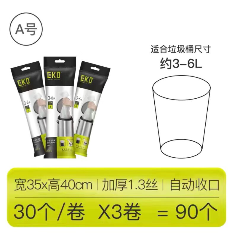 萌依儿背心型垃圾袋加厚 垃圾袋家用手提式加厚抽绳厨房大号特厚超厚的 -A号3-6-升(35x40-c-m)3卷共90- 加厚