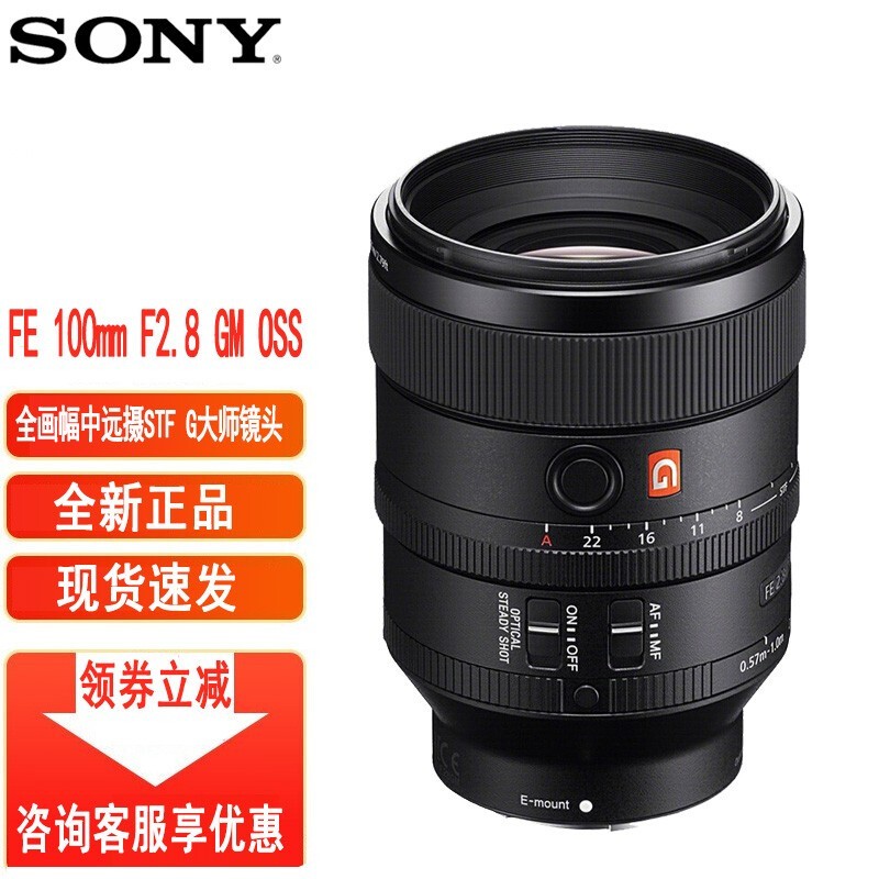 索尼(sony)全画幅定焦微距镜头 g大师/人像大光圈 fe 100mm f2.