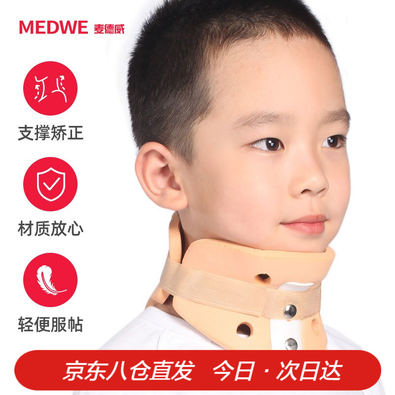 麦德威（medwe） 麦德威 医用儿童颈椎固定颈托可调护颈颈托 儿童斜颈矫正器护颈带颈椎托固定矫形器 【舒适推荐】S（适合脖围21~23cm） 医用同款 婴幼儿童费城颈托