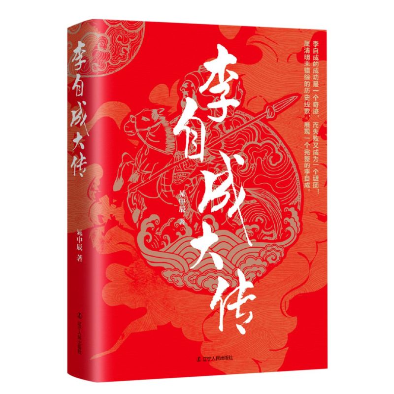 李自成大传