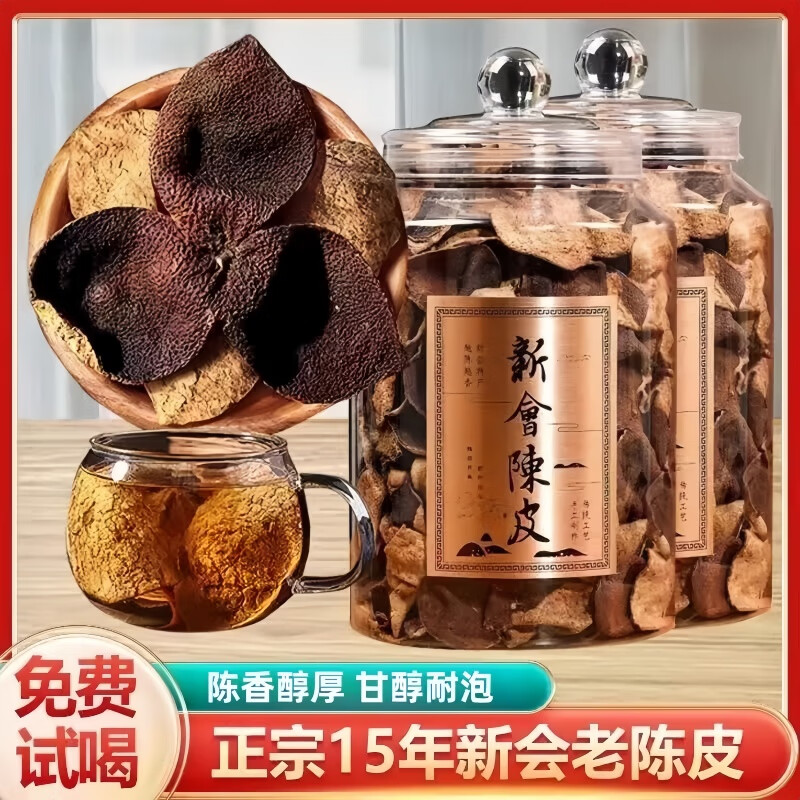 正宗新会陈皮江门老陈皮干十年十五年泡茶养生茶官方正品礼盒装 十五年新会陈皮250克（罐装）