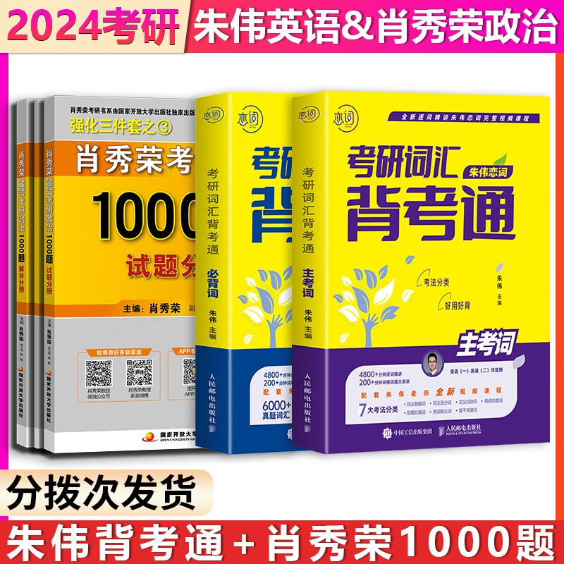 【单本】2024考研英语朱伟背考通英语一