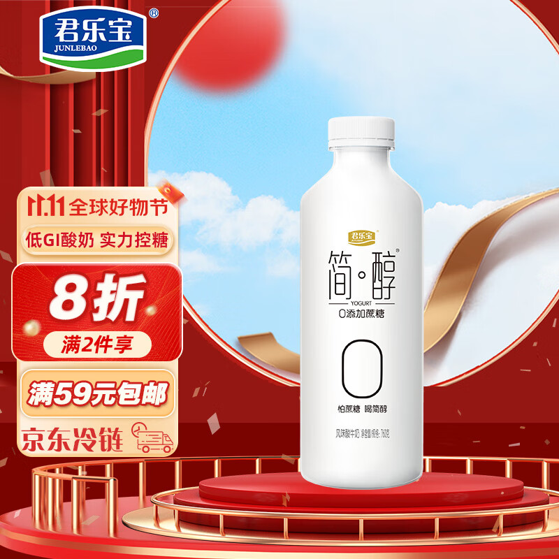 君乐宝 简醇 0添加蔗糖 760g 大桶家庭装 低温酸牛奶 生鲜  健康轻食 使用感如何?