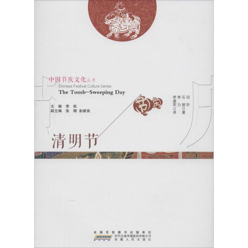 清明节