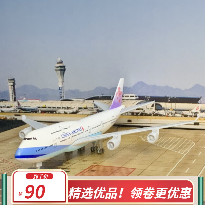 中华航空波音747-400客机合金飞机模型20cm摆件航模带起落架 飞机模型