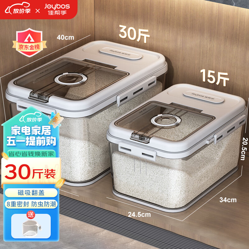 佳帮手米桶密封装米容器家用防虫防潮米缸大米收纳盒米箱面粉储存罐30斤