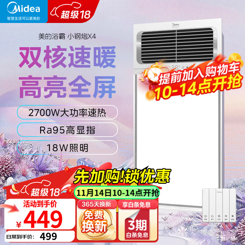 美的（Midea）浴霸双电机多功能风暖双核速热卫生间排气扇照明一体浴室小钢炮X4 琴键款|2700W强暖 高效换气