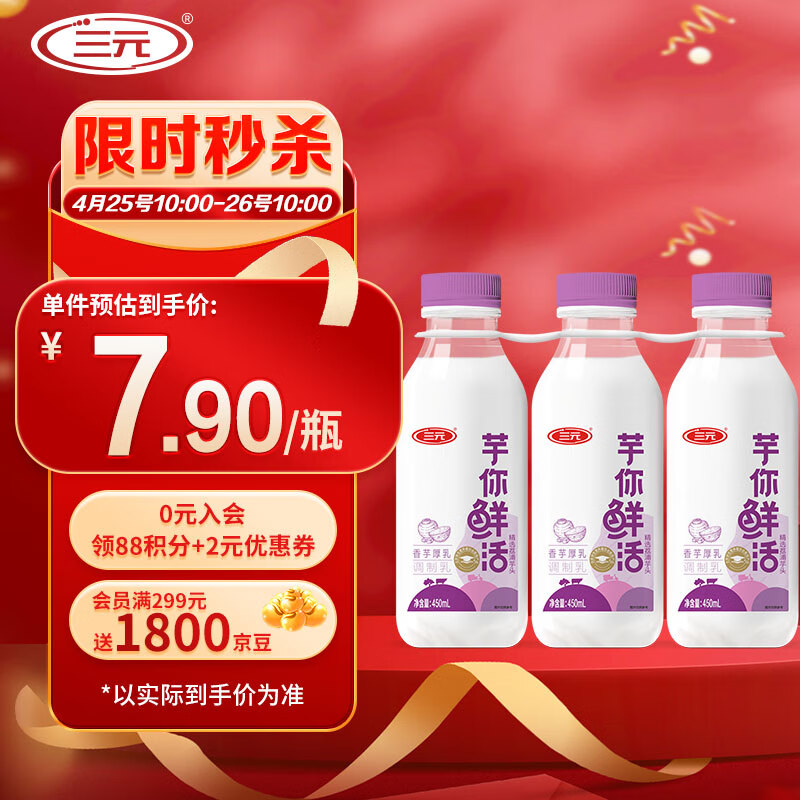 三元 芋你鲜活 香芋厚乳瓶装调制乳450ml*3瓶  低温奶 生鲜 芋泥