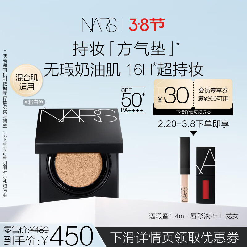 NARS 方气垫 粉白色12g 气垫粉底液BB 16H持妆细腻防汗遮瑕送礼物