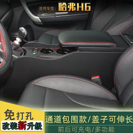 苍塑适用于专用于哈弗h6扶手箱长城哈弗h6运动版中央通道手扶箱改装配