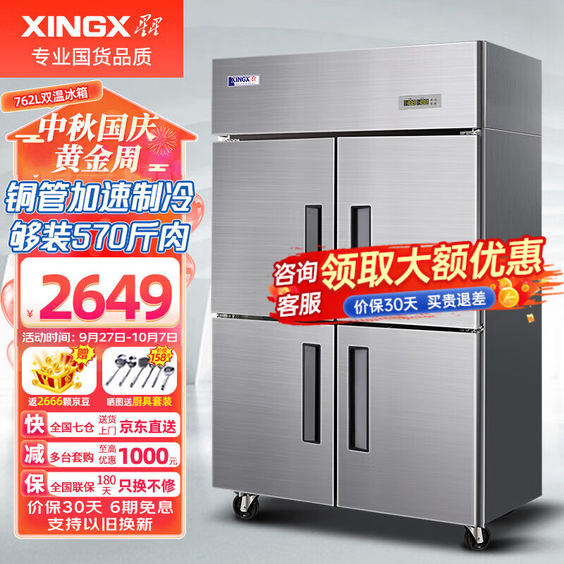 星星（XINGX）四门冰箱商用冰柜立式四开门大容量双温冷藏冷冻饭店厨房食堂冷柜保鲜柜 四门铜管上冷藏下冷冻 BCD-860Y怎么看?
