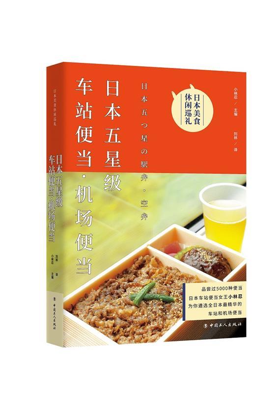 日本五星级车站便当 机场便当
