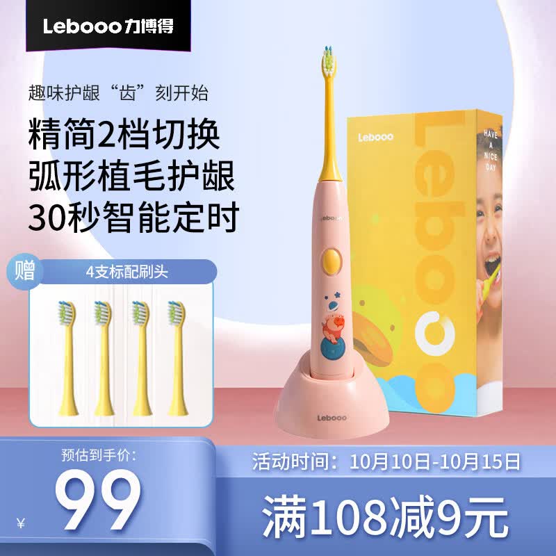 力博得（Lebooo）儿童电动牙刷 超声波震动软毛防水全自动 智能声波牙刷 标配四刷头（3-15岁儿童）YOYO 萌趣粉怎么看?